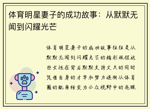 体育明星妻子的成功故事：从默默无闻到闪耀光芒