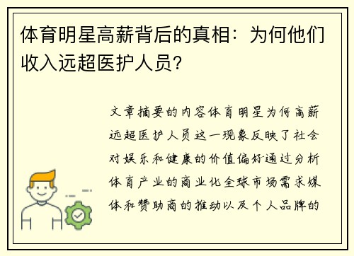 体育明星高薪背后的真相：为何他们收入远超医护人员？