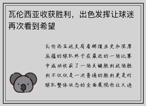 瓦伦西亚收获胜利，出色发挥让球迷再次看到希望