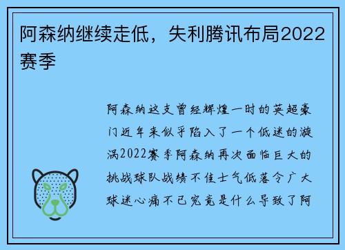 阿森纳继续走低，失利腾讯布局2022赛季