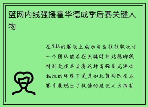 篮网内线强援霍华德成季后赛关键人物