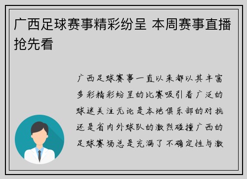 广西足球赛事精彩纷呈 本周赛事直播抢先看